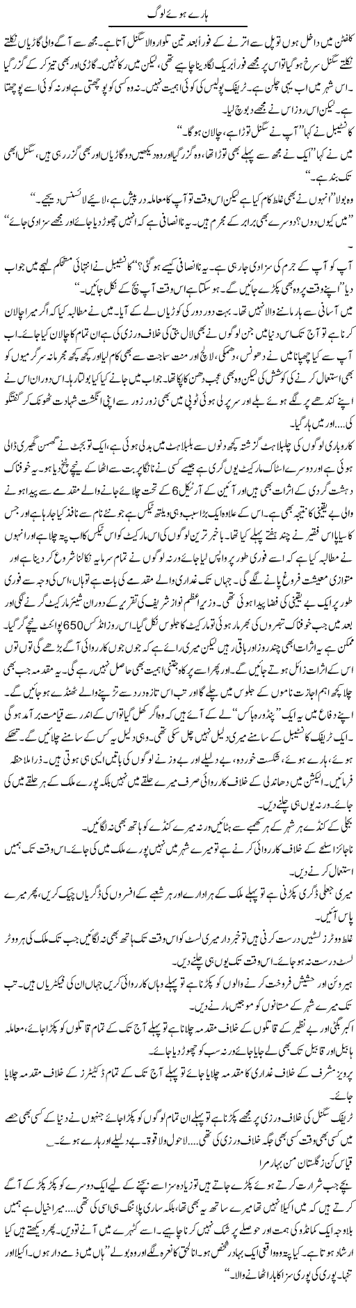 Hare Huwe Lag | Tariq Mehmood Mian | Daily Urdu Columns
