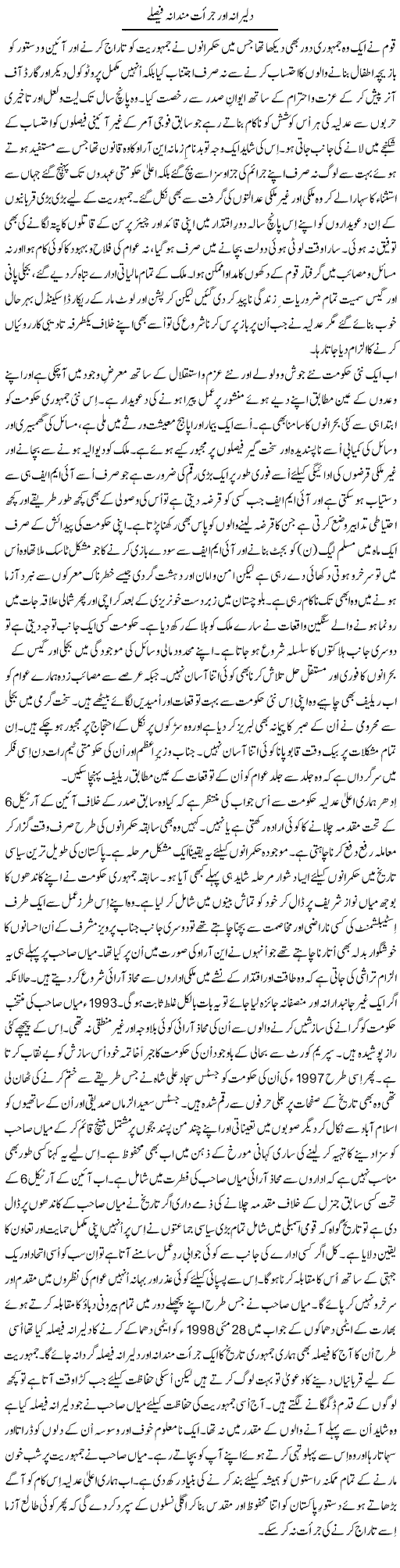 Dalairana Aur Jurrat Mandana Faisle | Dr. Mansoor Noorani | Daily Urdu Columns