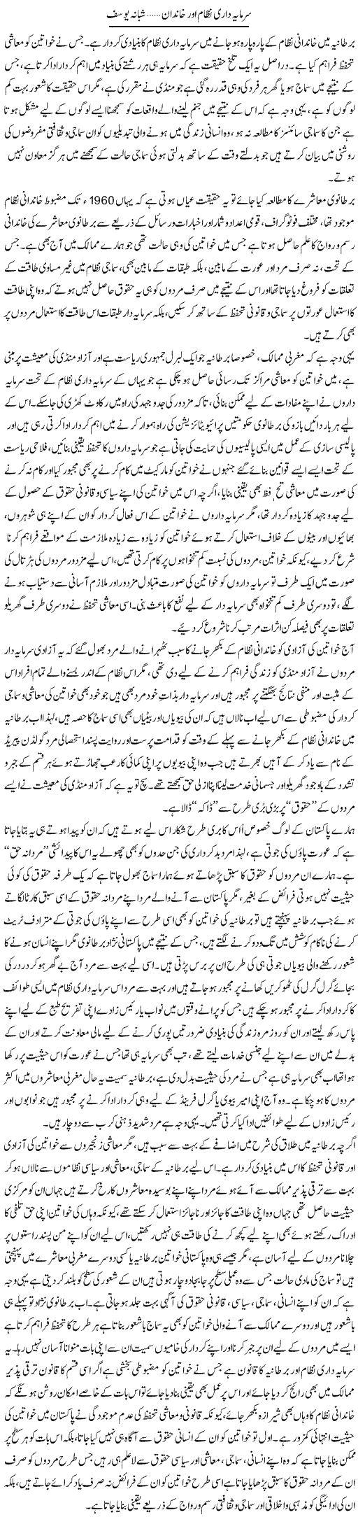 Sarmaya Dari Nizam Aur Khandan | Shabana Yousaf | Daily Urdu Columns