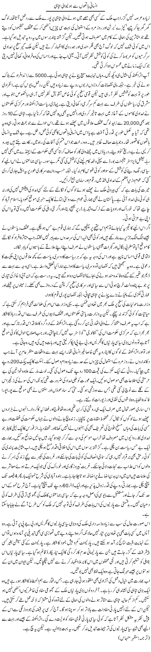 Insani Hathon Say Hone Wali Tabahi | Kuldip Nayar | Daily Urdu Columns