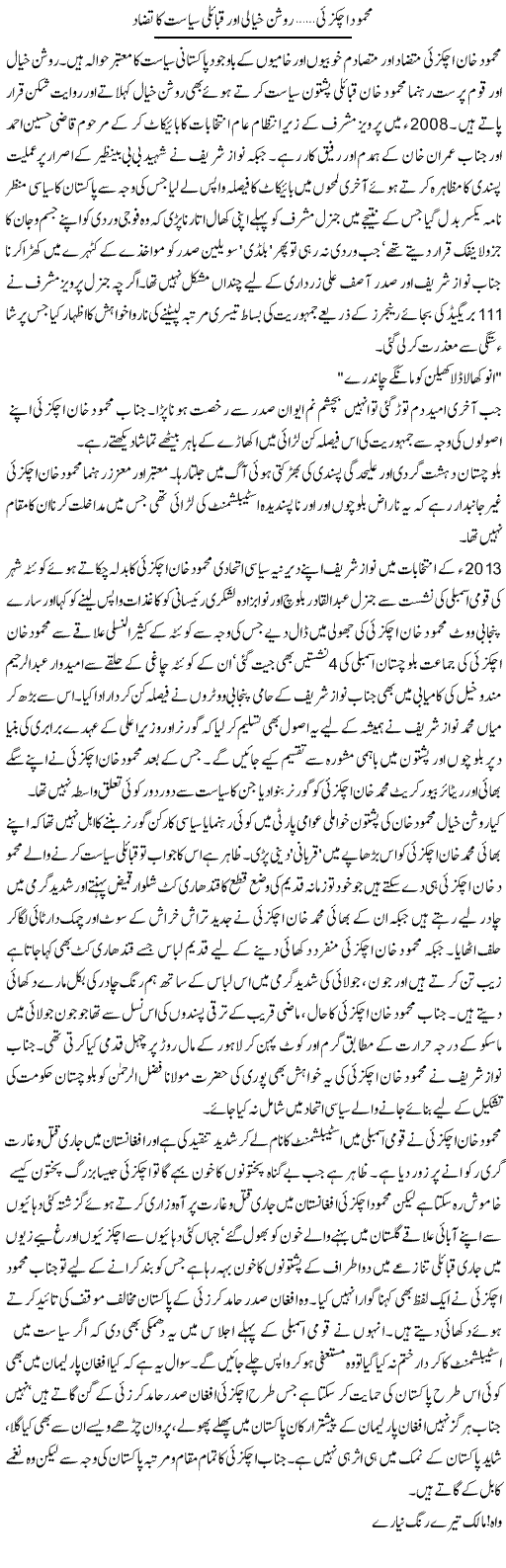 Mahmood Achakzai Roshan Khayali Our Qabaili Siasat Ka Aghaz | Aslam Khan | Daily Urdu Columns