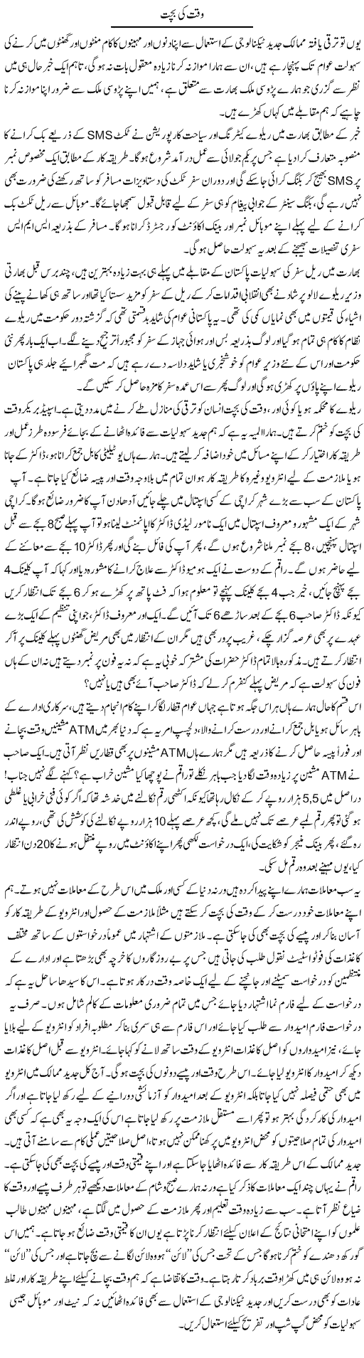Waqt Ki Bachat | Naveed Iqbal Ansari | Daily Urdu Columns