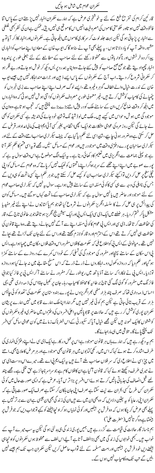Hukmaran Awam Main Shamil Ho Jain | Abdul Qadir Hassan | Daily Urdu Columns