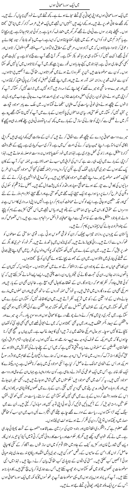 Main Aik Soorma Sahafi Hoon | Talat Hussain | Daily Urdu Columns