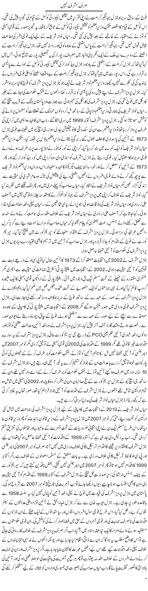 Siraf Musharraf Nahi | Tausif Ahmad Khan | Daily Urdu Columns