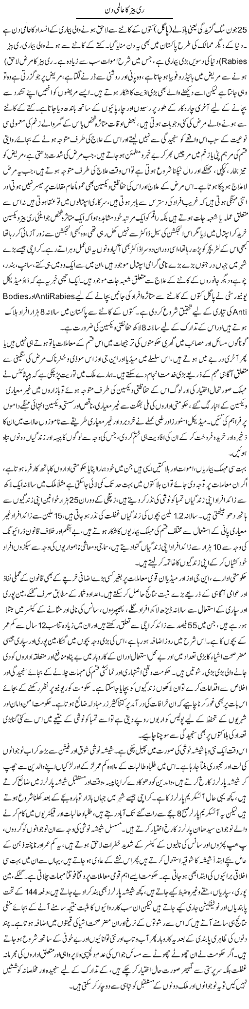Rebeez Ka Almi Di | Adnan Ashraf | Daily Urdu Columns