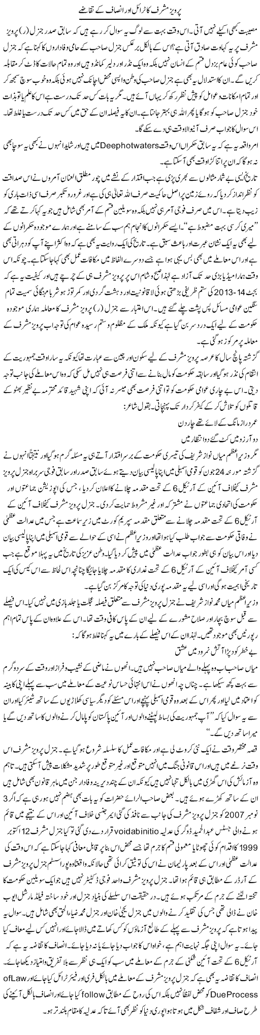 Pervaiz Musharraf Ka Trial Our Insaf K Taqazay | Shakeel Farooqi | Daily Urdu Columns