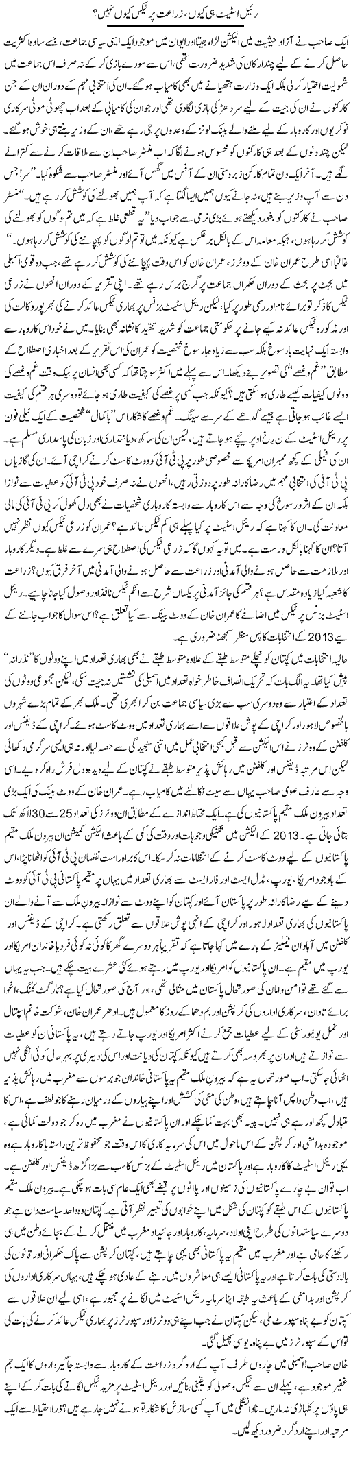 Real State Hi Kioon Zaraat Per Tax Q Nahi | S.Nayyar | Daily Urdu Columns