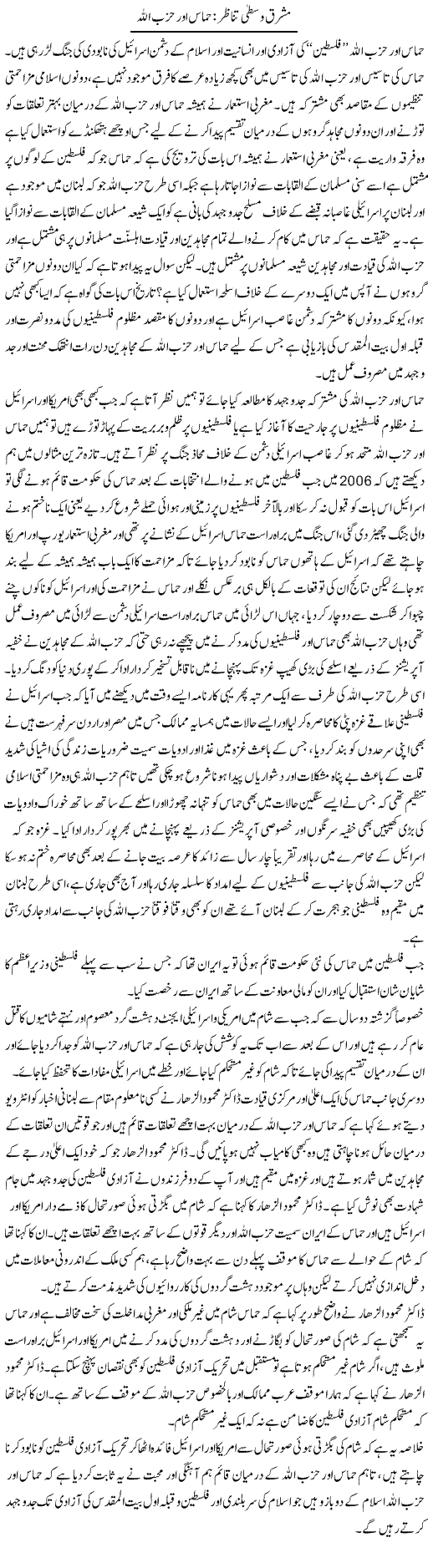 Mashriq e Wusta Tanazur Hammas Our Hizbullah | Sabir Karbalai | Daily Urdu Columns