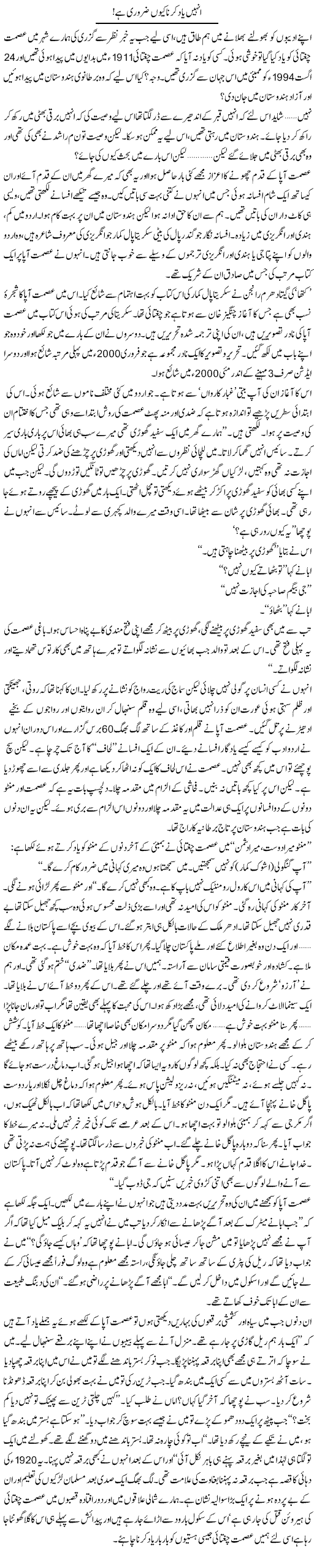 Inhain Yaad Karna Kyun Zaroori Hai | Zahida Hina | Daily Urdu Columns
