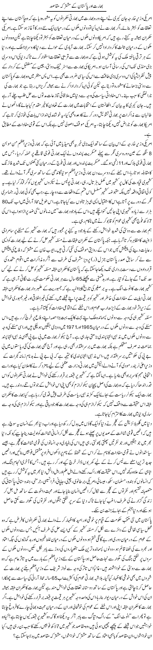 Bharat Aur Pakistan Kay Mushtarka Maqasid | Zahir Akhter Bedi | Daily Urdu Columns