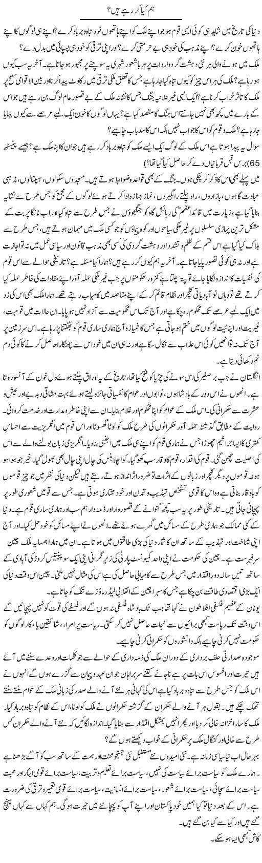 Hum Kia Kar Rahe Hain 1 | Tasneem Peer Zada | Daily Urdu Columns