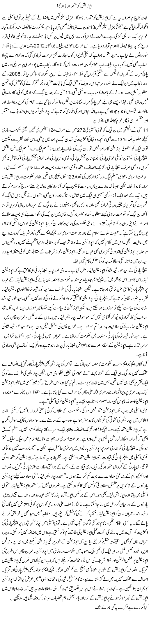 Apposition Ko Mutahid Hona Hoga | Asghar Abdullah | Daily Urdu Columns