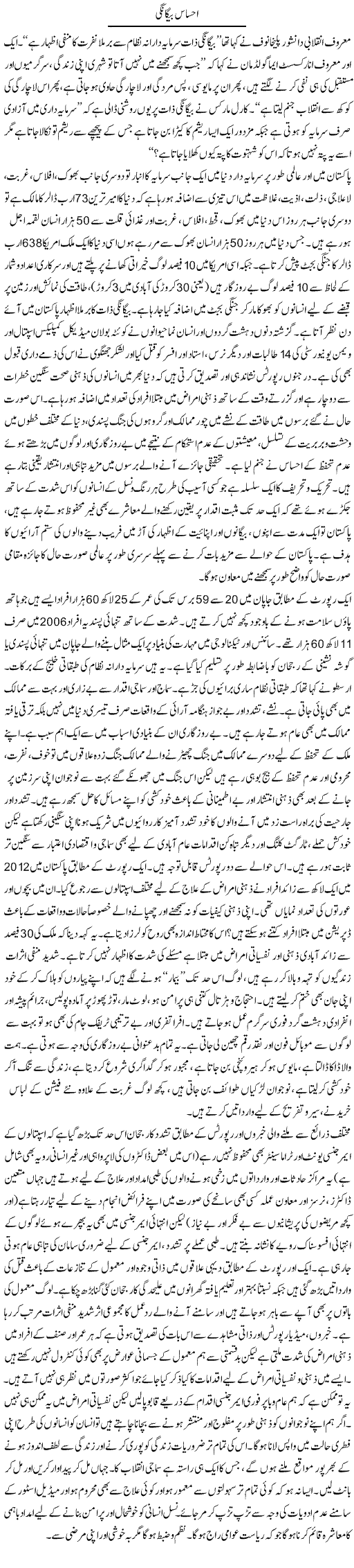 Ehsas Begangi | Zubair Rehman | Daily Urdu Columns