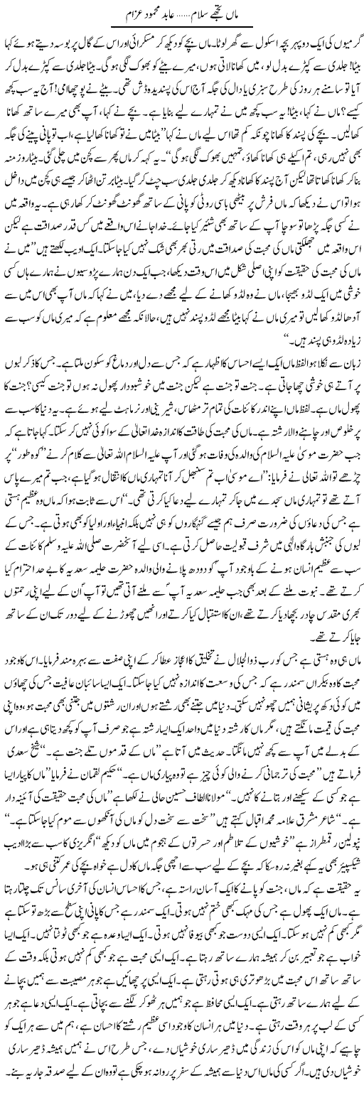 Maan Tujhe Salam | Abid Mehmood Azaam | Daily Urdu Columns
