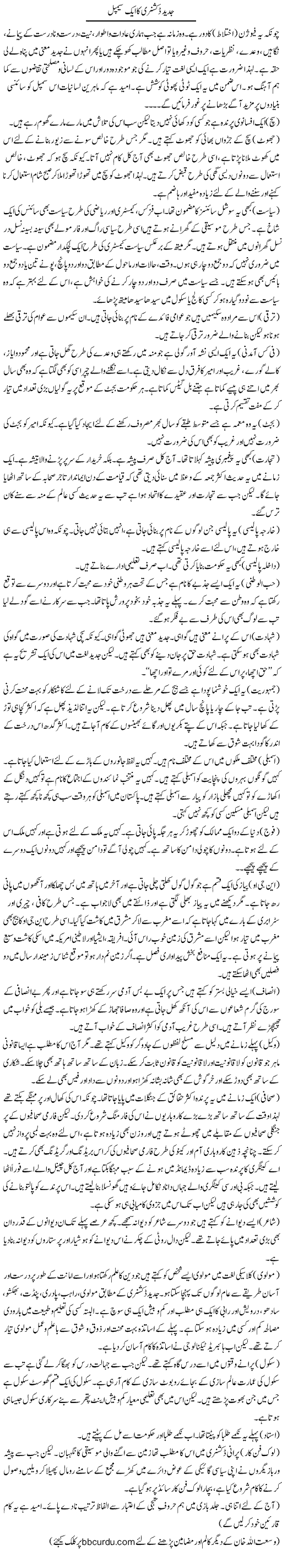 Jadeed Dictionary Ka Aik Sample | Wusat Ullah Khan | Daily Urdu Columns