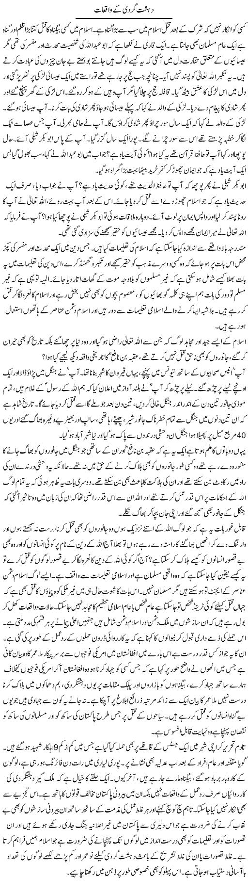 Dehshat Gardi Kay Waqiat | Naveed Iqbal Ansari | Daily Urdu Columns