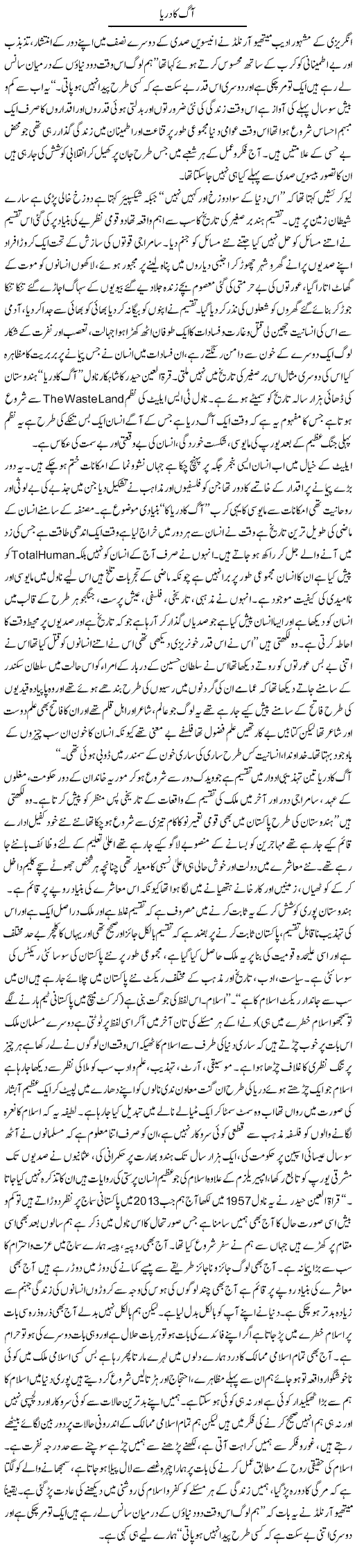 Aag Ka Darya | Aftab Ahmad Khanzada | Daily Urdu Columns