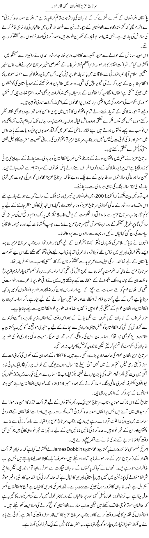 Sartaj Aziz Ka Afghan Amn Farmula | Aslam Khan | Daily Urdu Columns