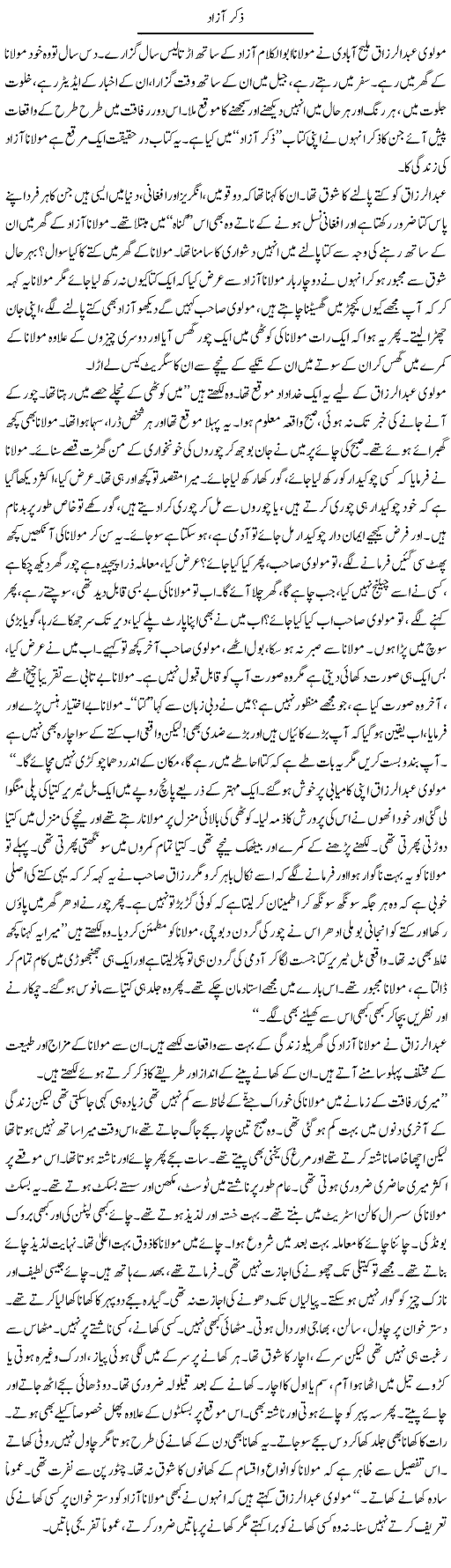 Zikr Azaad | Rafi Ul Zaman Zubairi | Daily Urdu Columns