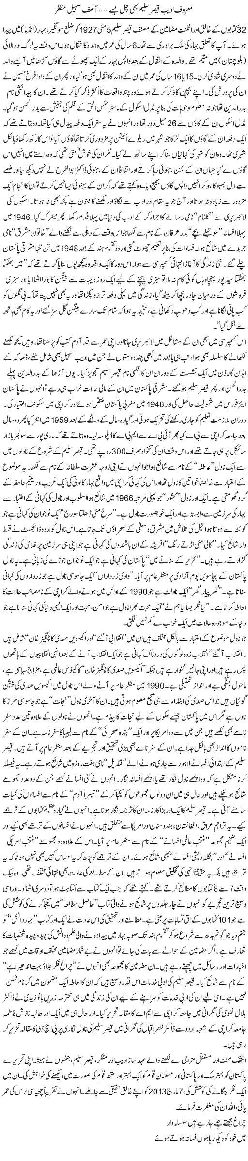 Maroof Adeeb Qaiser Adeeb Bhi Chal Basay | Asif Sohail Muzaffar | Daily Urdu Columns