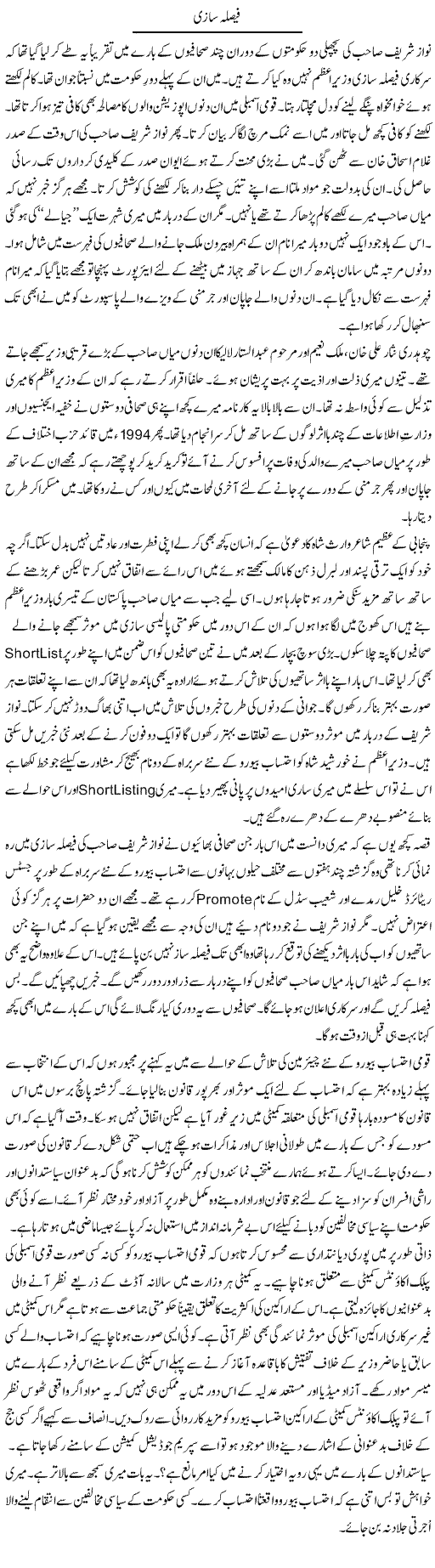 Faisla Sazi | Nusrat Javed | Daily Urdu Columns