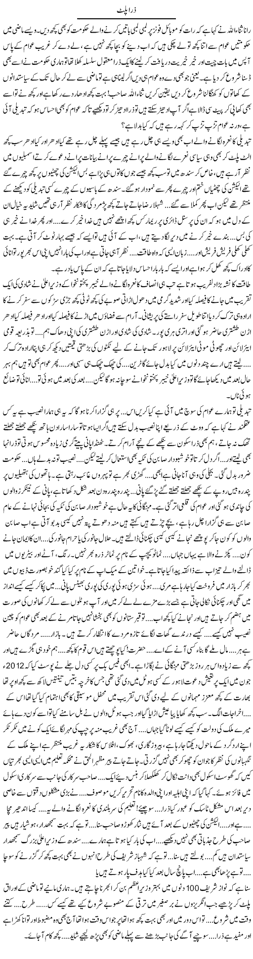 Zara Palat | Shehla Ijaz | Daily Urdu Columns