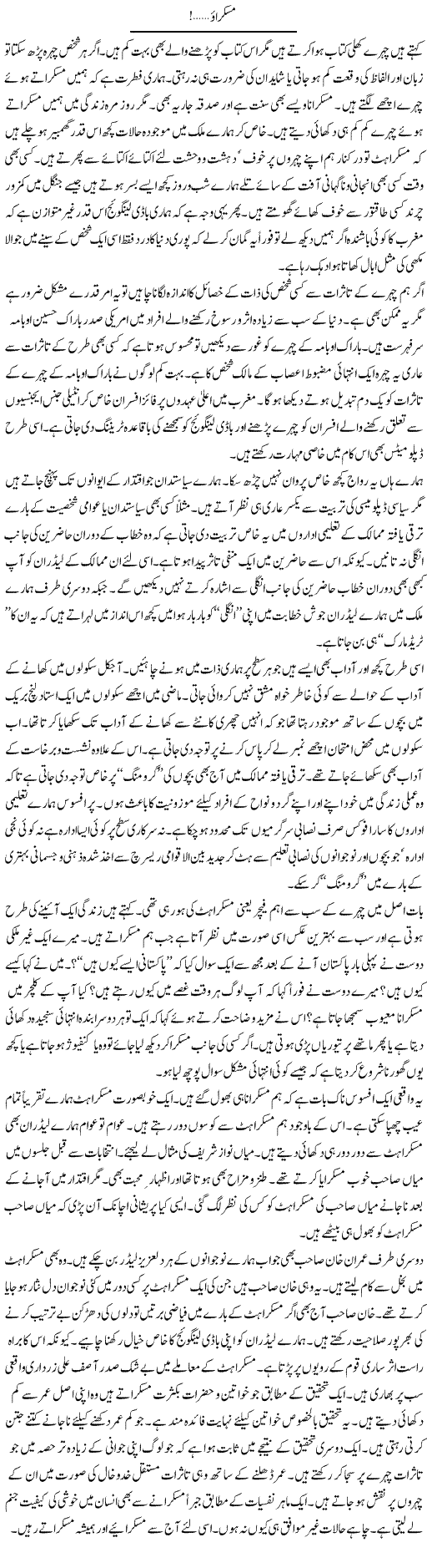 Muskurao | Syed Zeeshan Haider | Daily Urdu Columns
