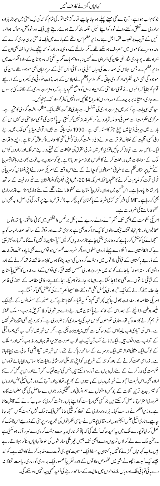 Kahanian Gharne Ka Waqt Nahe | Nusrat Javed | Daily Urdu Columns