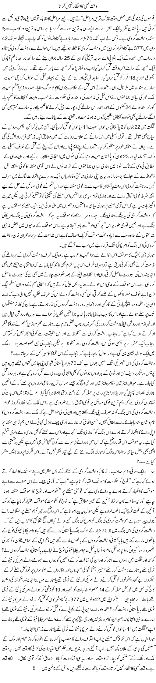 Waqt Kisi Ka Intezar Nahe Karta | Zahir Akhter Bedi | Daily Urdu Columns
