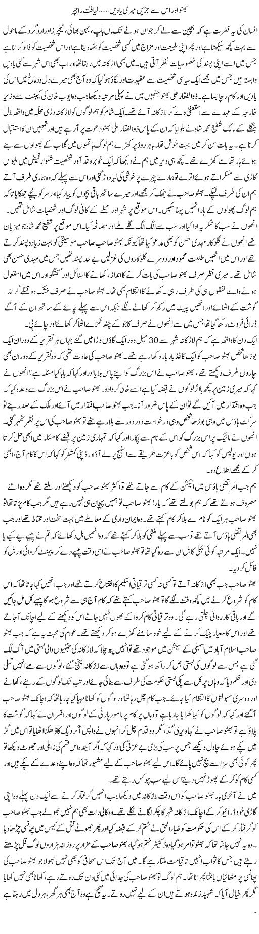 Bhutto Aur Is Se Juri Mari Yadain | Liaqat Rajpar | Daily Urdu Columns