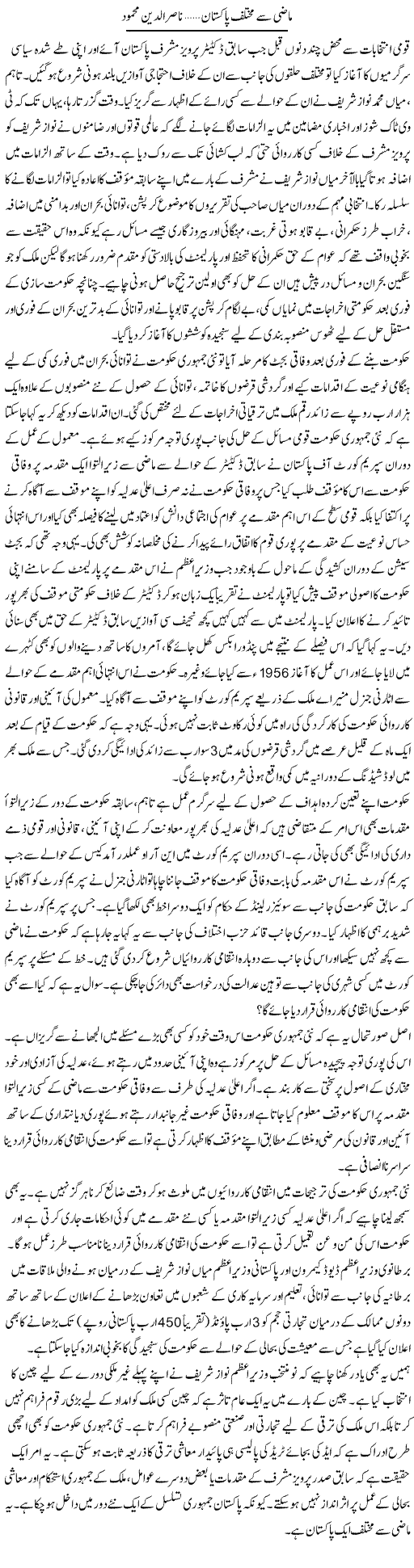 Mazi Se Mukhtalif Pakistan | Nasir Udin Mehmood | Daily Urdu Columns
