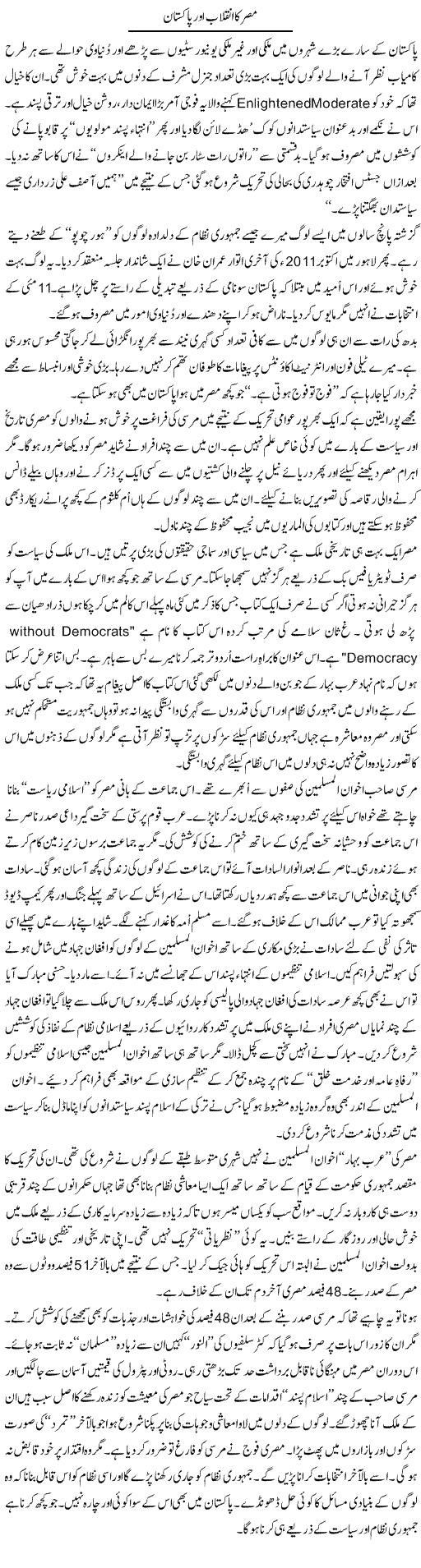 Misr Ka Inqelab Our Pakistan | Nusrat Javed | Daily Urdu Columns