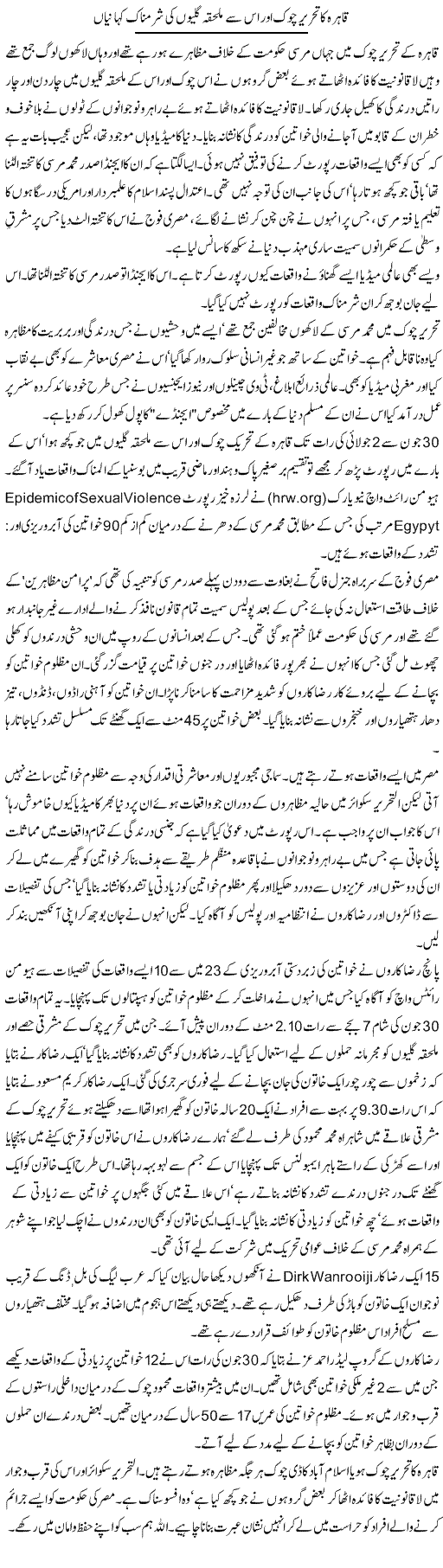 Qahira Ka Tehrir Chowk Our Is Say Muhiqa Galyon Ki Sharamnak Kahanian | Aslam Khan | Daily Urdu Columns
