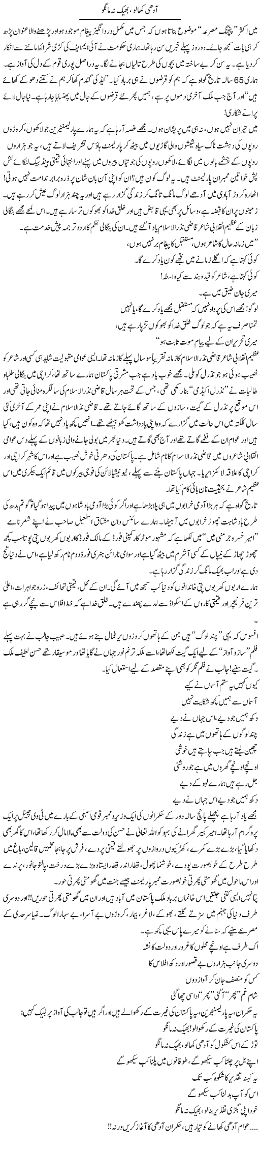 Adhi Kha Lo Bhek Na Mango | Saeed Pervaz | Daily Urdu Columns