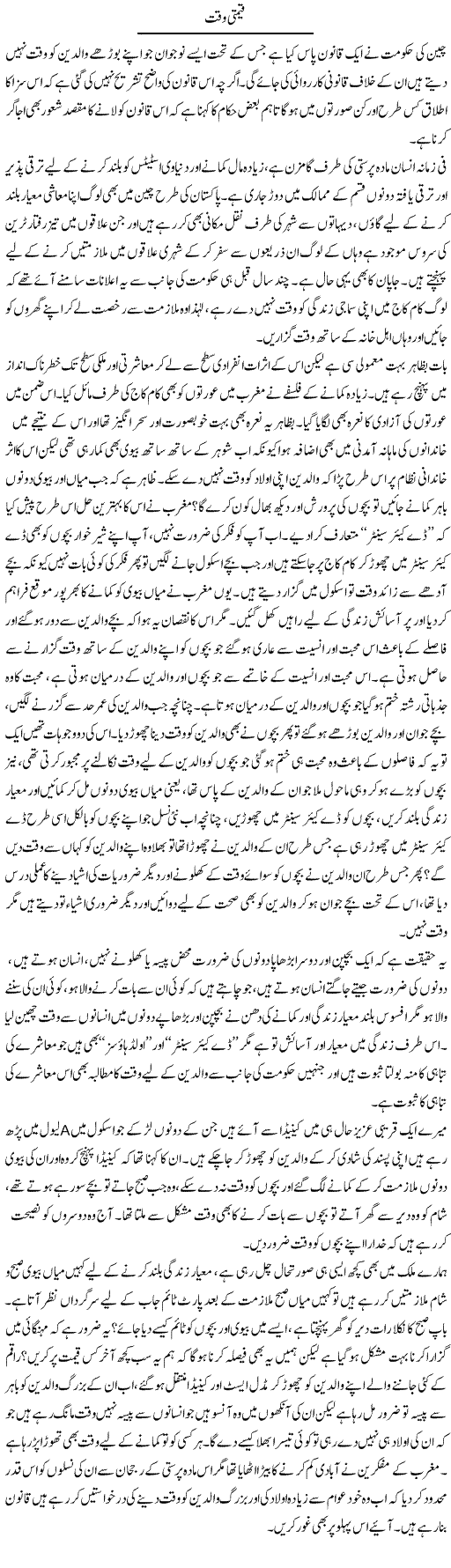 Qeemti Waqt | Naveed Iqbal Ansari | Daily Urdu Columns