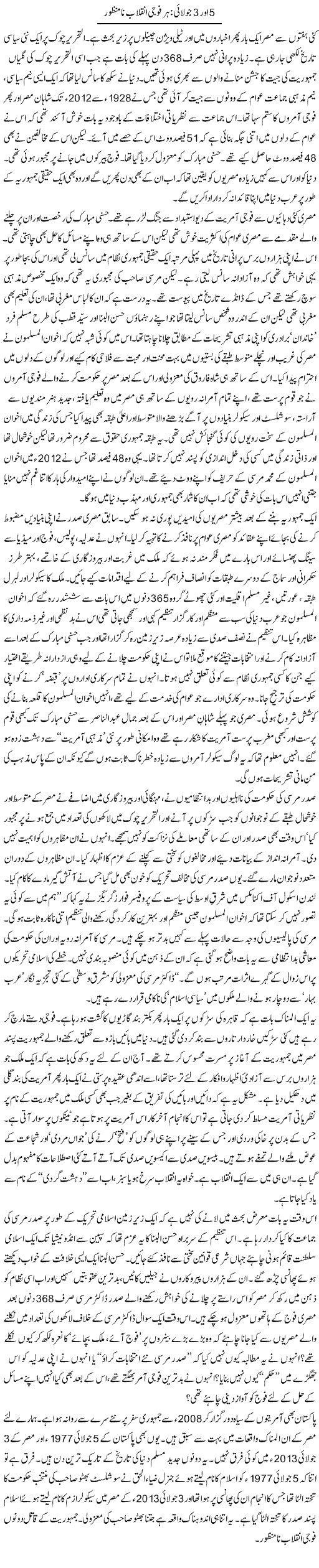3 Aur 5 Har Foji Inqlaab Na Manzoor | Zahida Hina | Daily Urdu Columns