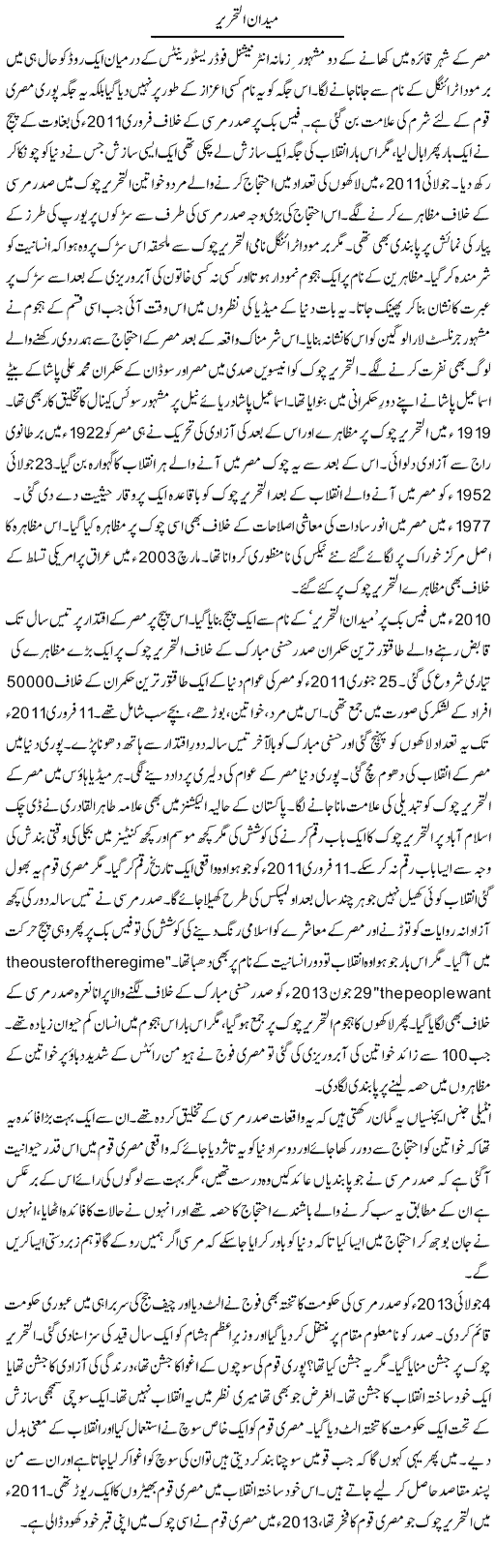 Maidane Altehreer | Dr. Afaan Qaiser | Daily Urdu Columns