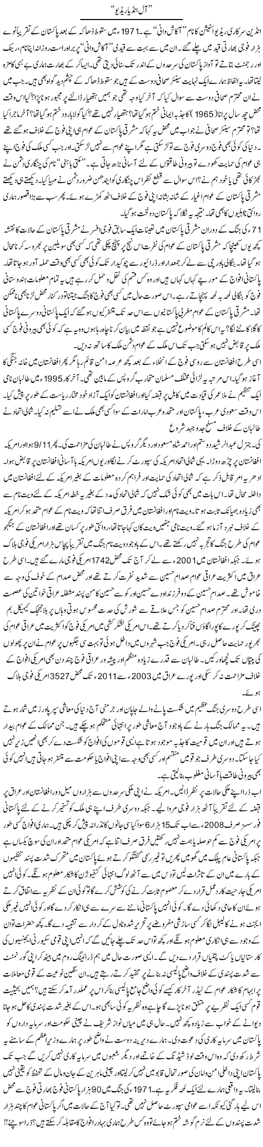 All India Radio | Syed Zeeshan Haider | Daily Urdu Columns