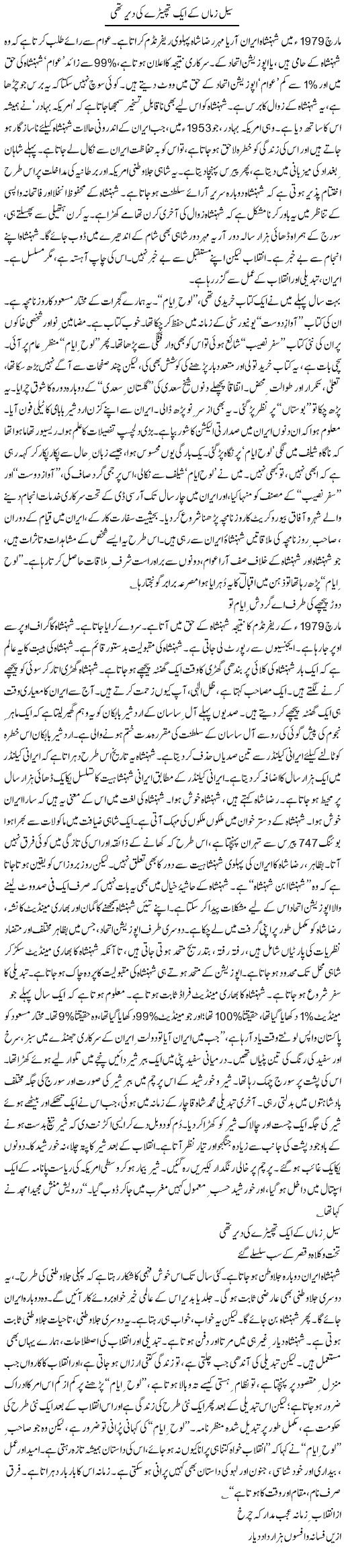 Seele Zaman K Aik Thaperay Ki Dair Thi | Asghar Abdullah | Daily Urdu Columns