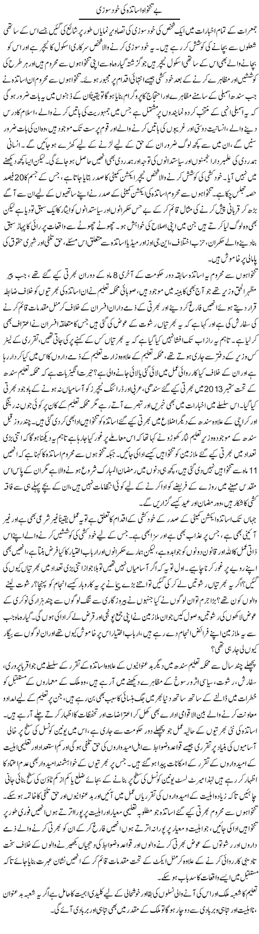 Be Tankhwa Asatza Ki Khud Sozi | Adnan Ashraf | Daily Urdu Columns