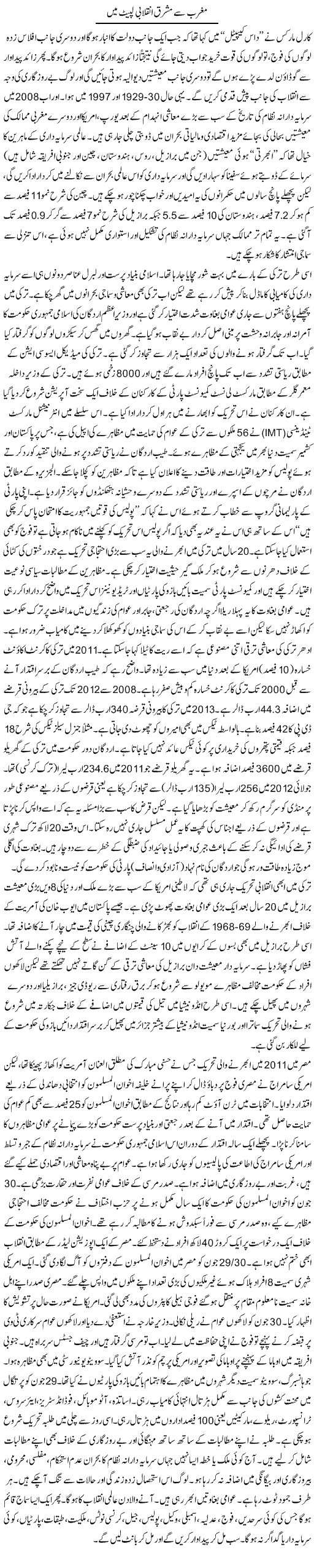 Maghrab Say Mashraq Inqelab Ki Lapait Main | Zubair Rehman | Daily Urdu Columns