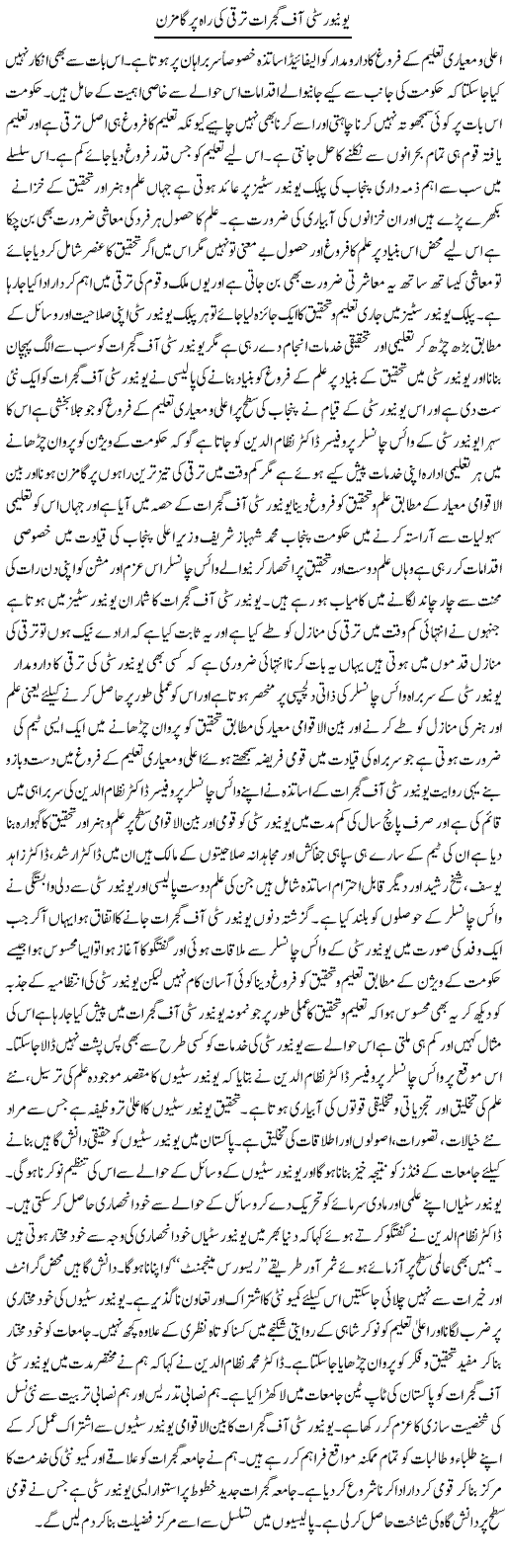 Uog Taraqqi Ki Rah Per | Yousaf Abbasi | Daily Urdu Columns