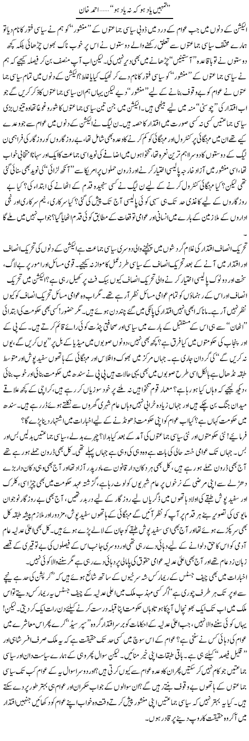 Tumhain Yad Ho K Na Ho | Ahmad Khan | Daily Urdu Columns