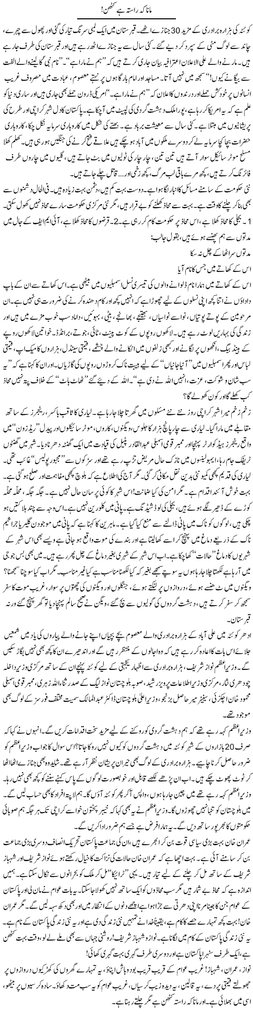 Mana Kay Rasta Hai Kathan | Saeed Pervaz | Daily Urdu Columns