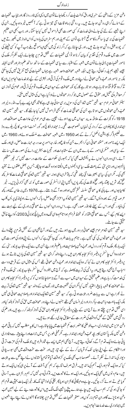 Zinda Log | Yousaf Abbasi | Daily Urdu Columns
