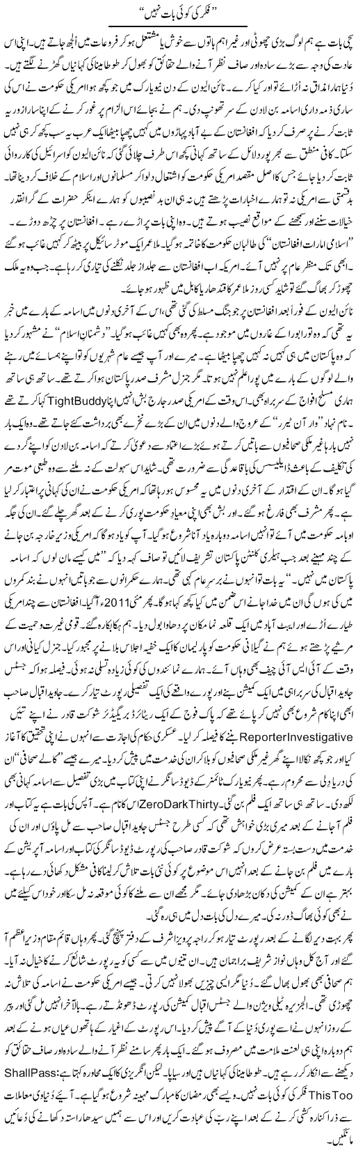 Fikar Ki Koi Bat Nahin | Nusrat Javed | Daily Urdu Columns