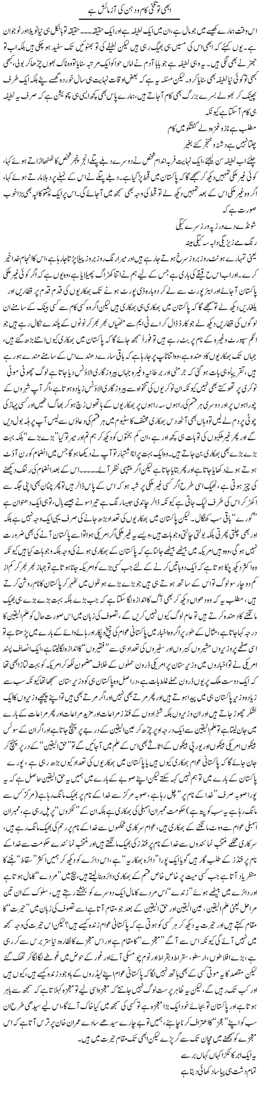 Abhi To Talkhi Kam O Dahan Ki Azmaysh Hai | Saad Ullah Jan Barq | Daily Urdu Columns