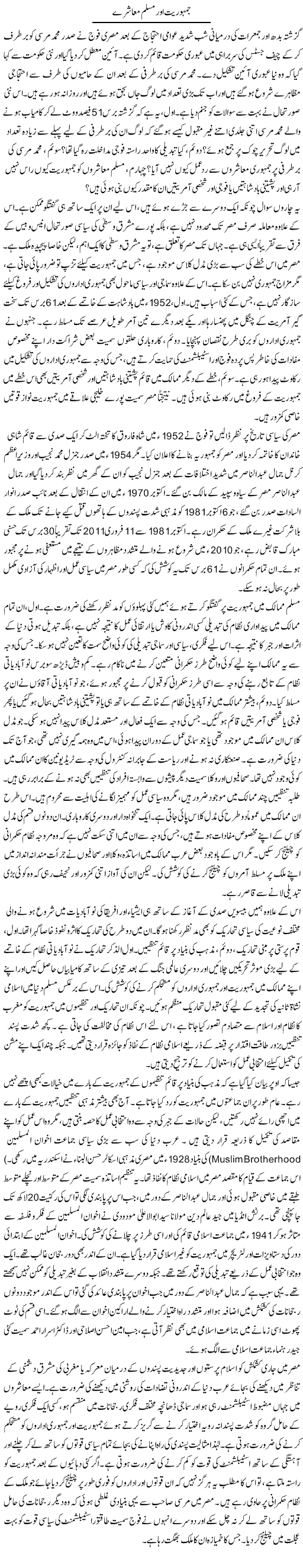 Jamhoriat Or Muslim Muashry | Muqtada Mansoor | Daily Urdu Columns