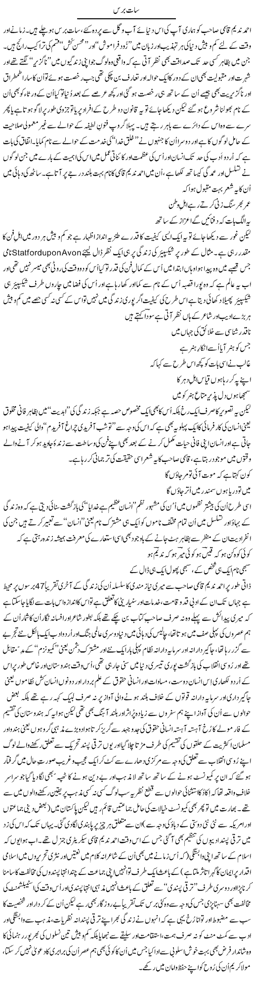 Barsat Baras | Amjad Islam Amjad | Daily Urdu Columns